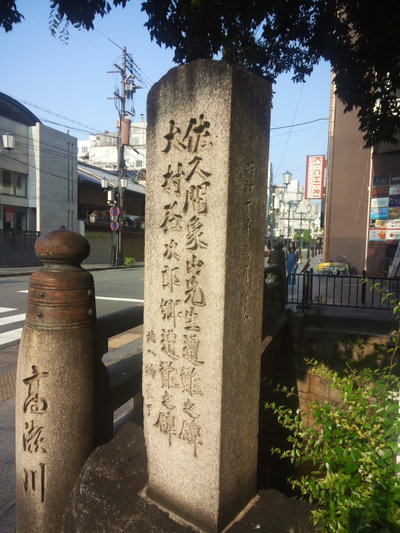 佐久間象山・大村益次郎遭難之碑, Kyoto, 2015