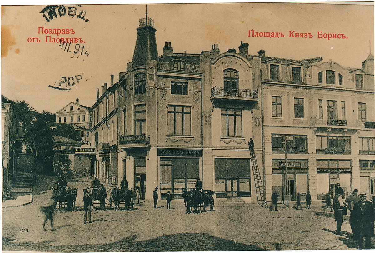 Dzhumaya square on old postcard 2, Plovdiv, Bulgaria, 1914