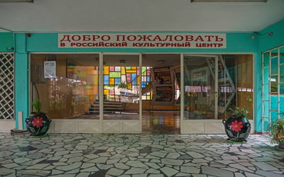 ET Addis Russian Center, Addis Ababa, 2018