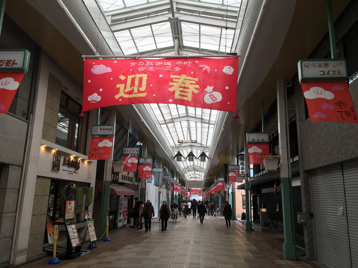 Kyoto New Years banner Dec 31 2018 AM, Kyoto, Japan, 2018