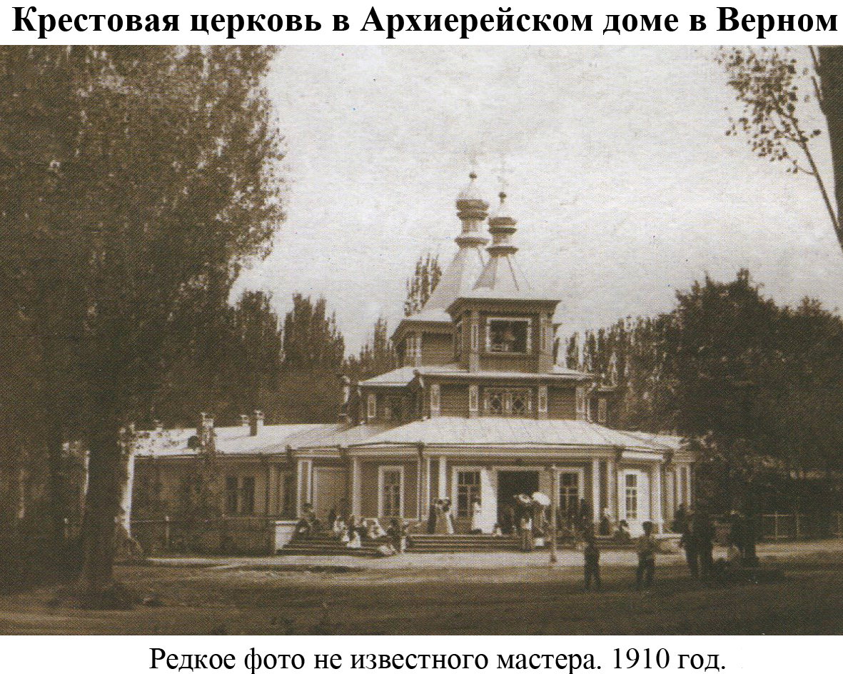 Krestovaya Church at the Bishops house in Verny90, Almaty, Kazakhstan, 1910