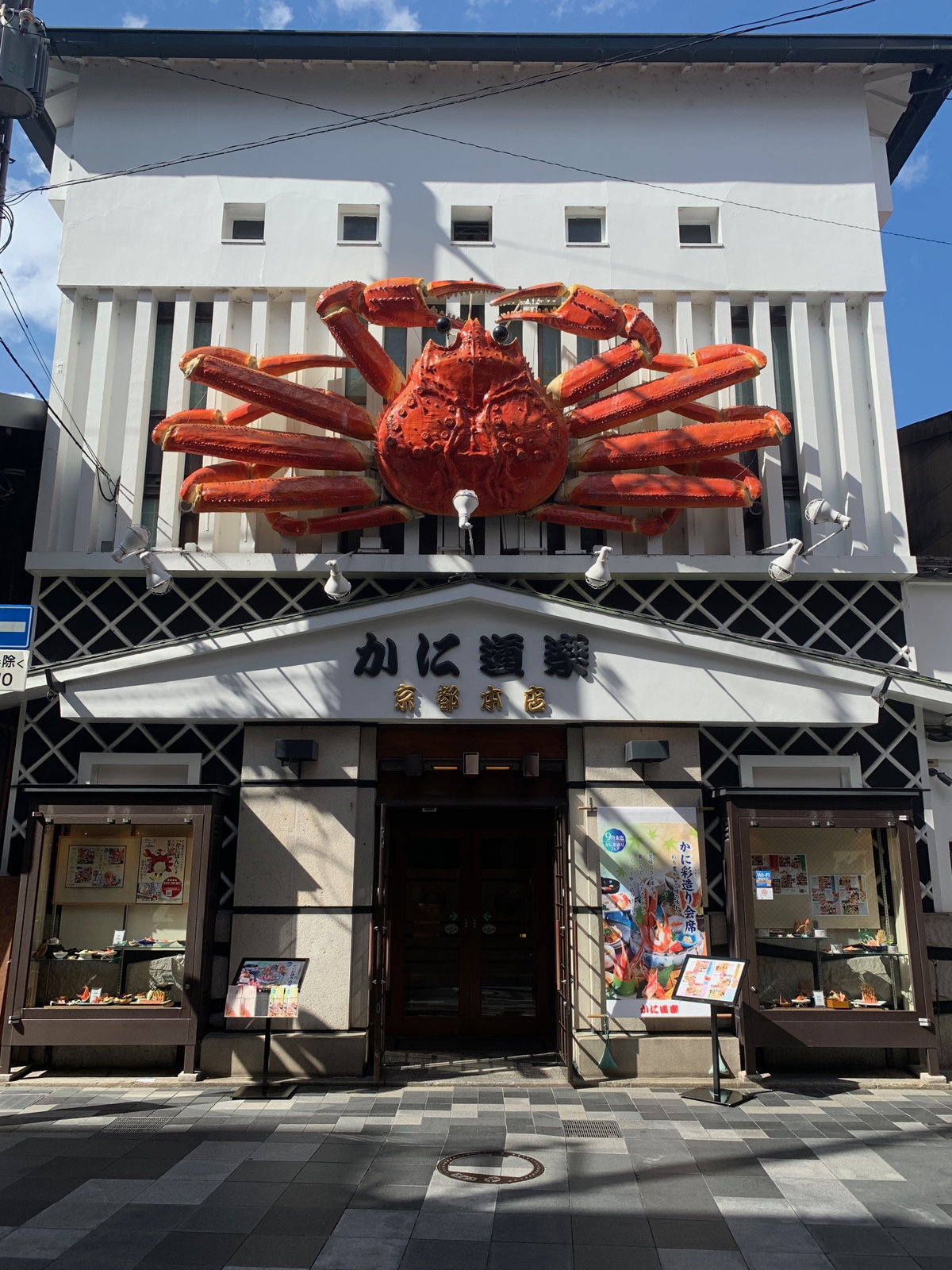 Crab restaurant, Kyoto, Japan, 2019
