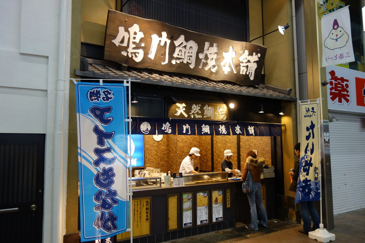 鳴門鯛焼本舗, Kyoto, Japan, 2013