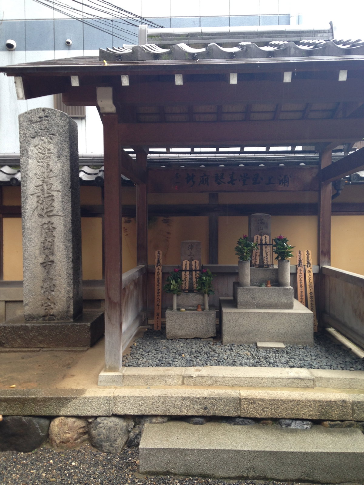 Temple of Urakami Gyokudo and Urakami Shunkin in Honnoji Temple, Kyoto, Japan, 2013