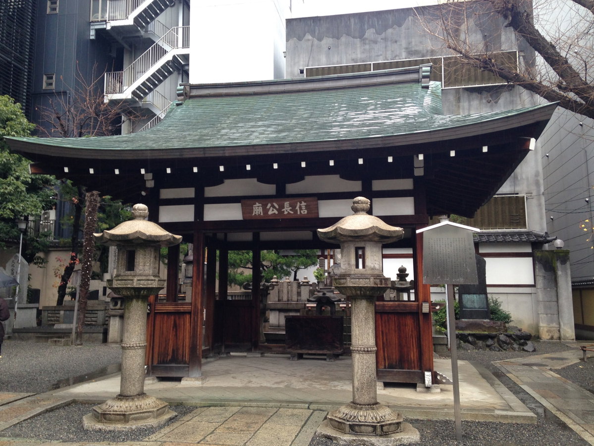 Nobunaga Temple in Honnoji, Kyoto, Japan, 2013