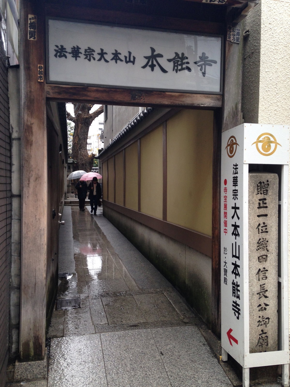 Gate of Honnoji, Kyoto, Japan, 2013